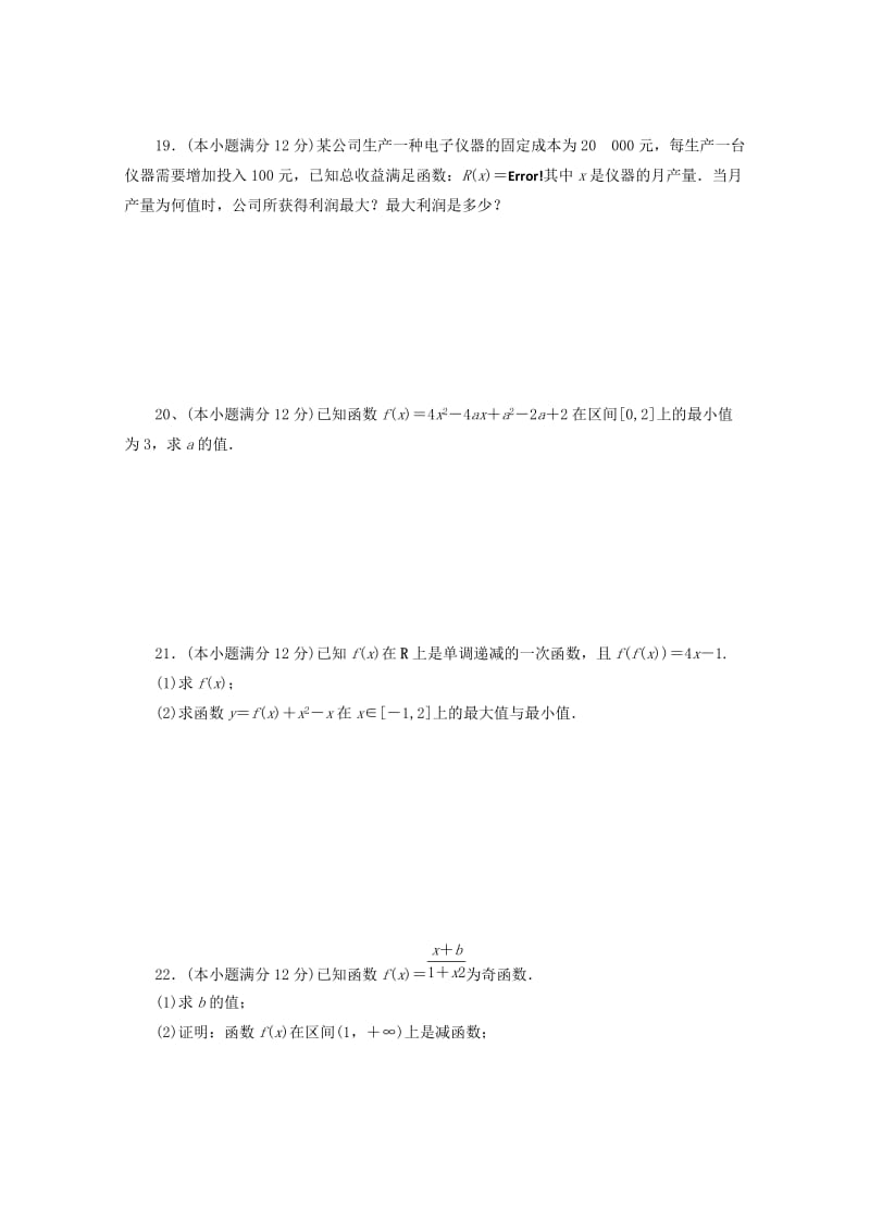 2019-2020学年高一数学9月月考试题 (IV).doc_第3页