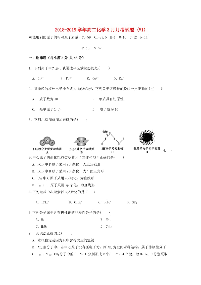 2018-2019学年高二化学3月月考试题 (VI).doc_第1页