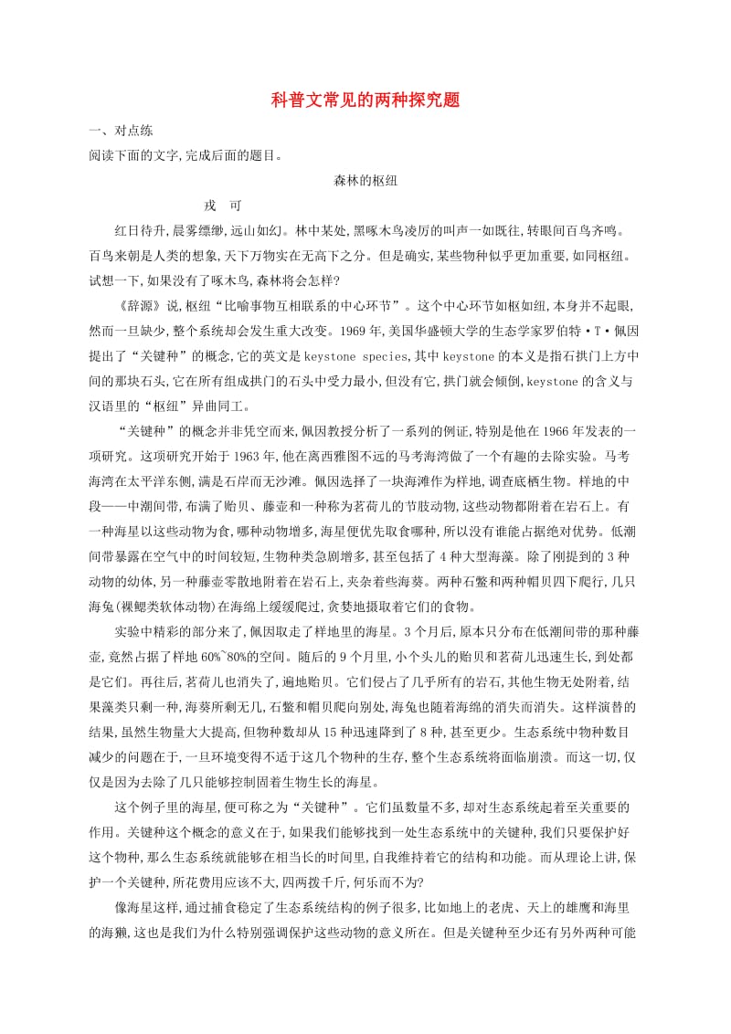 （全国版）2020版高考语文一轮复习 练案13 科普文常见的两种探究题（含解析）.doc_第1页