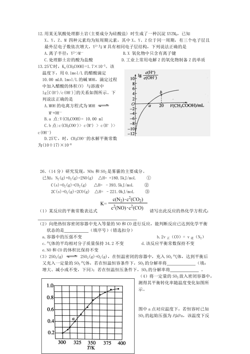 2018届高三化学下学期第七次月考试题.doc_第2页