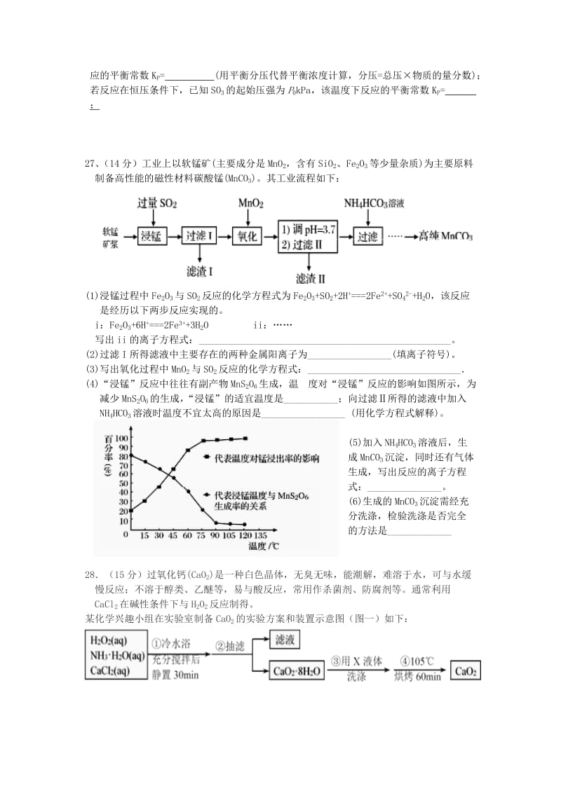 2018届高三化学下学期第七次月考试题.doc_第3页