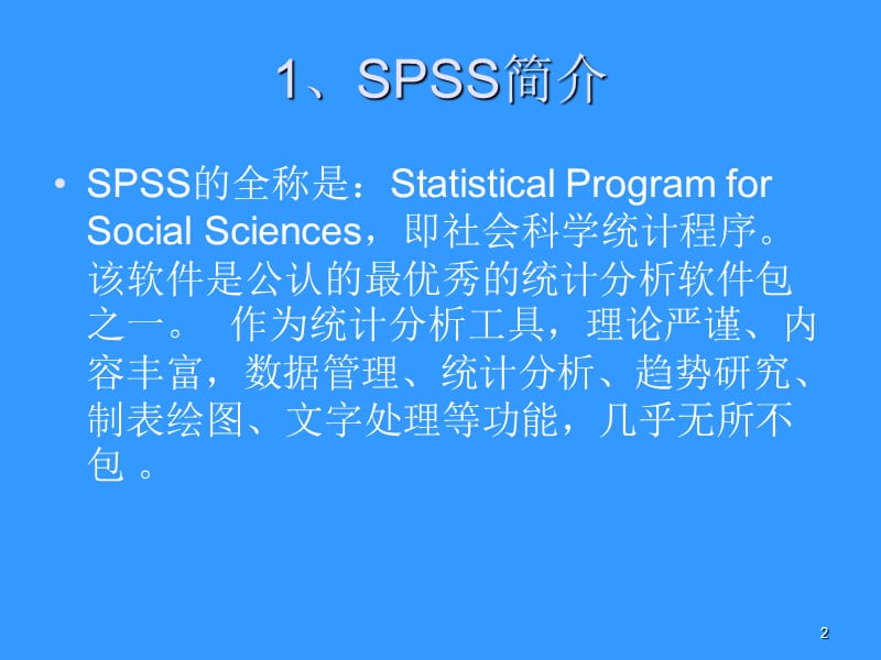 spss20详细教程ppt课件_第2页