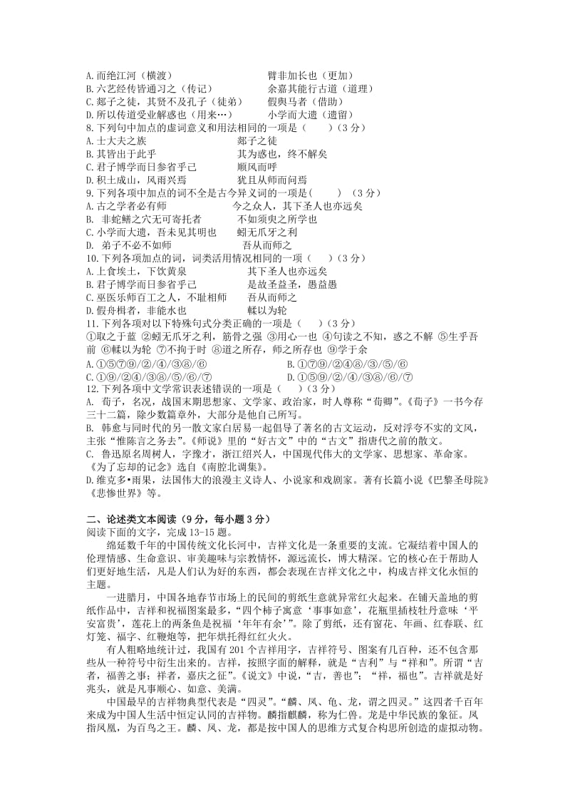 2018-2019学年高一语文10月月考试题 (VII).doc_第2页