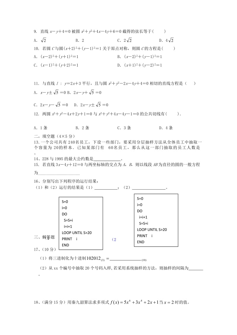 2019-2020学年高二数学上学期10月月考试题 (I).doc_第2页