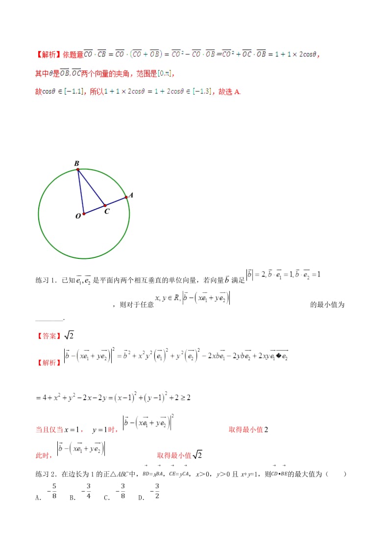 2019年高考数学 命题热点全覆盖 专题13 两招破解平面向量难题 理.doc_第2页