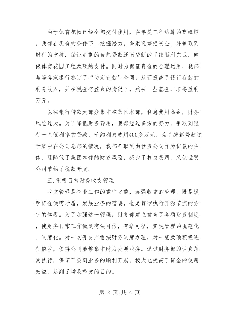 集团财务工作总结报告.doc_第2页