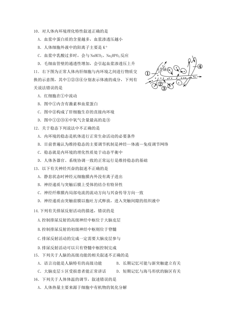 2018-2019学年高二生物上学期第二学段考试试题 (I).doc_第2页