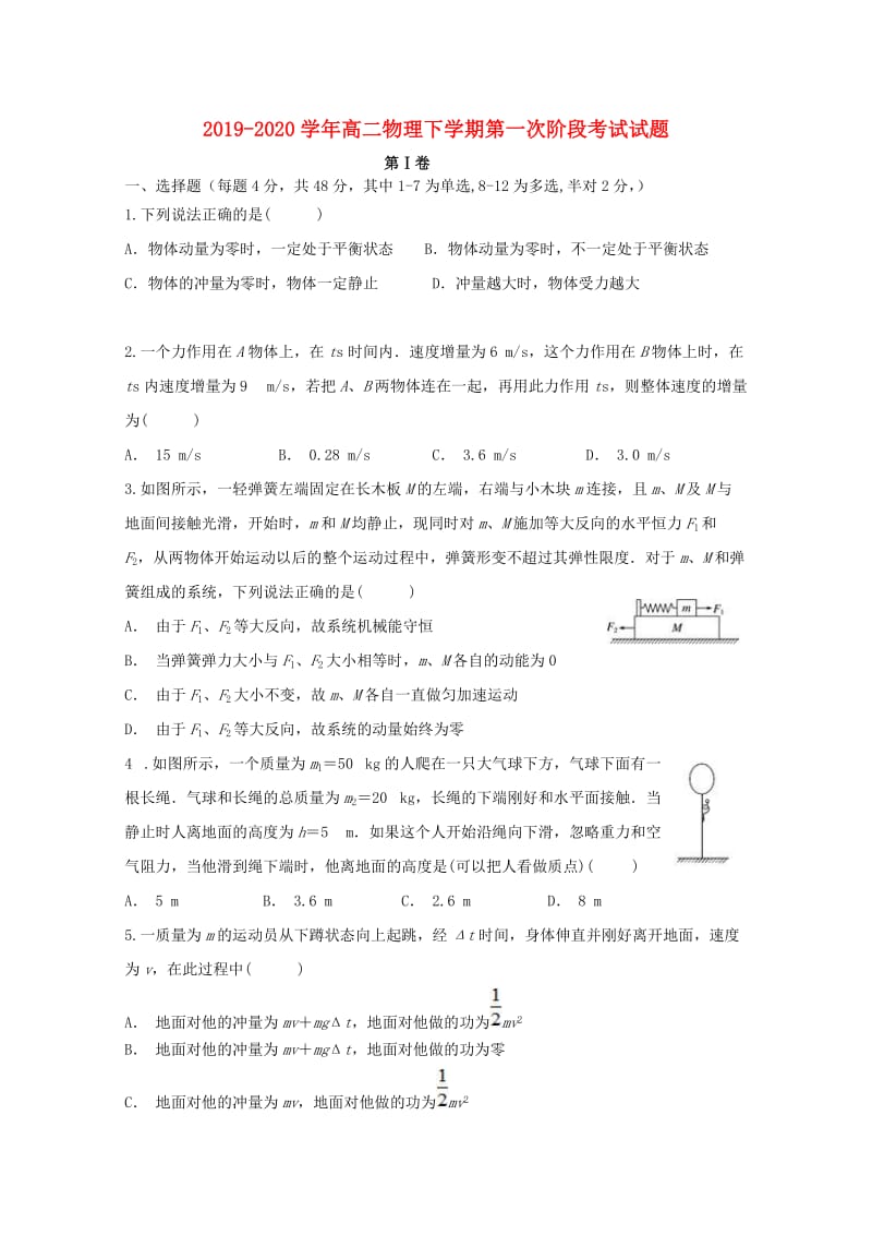 2019-2020学年高二物理下学期第一次阶段考试试题.doc_第1页