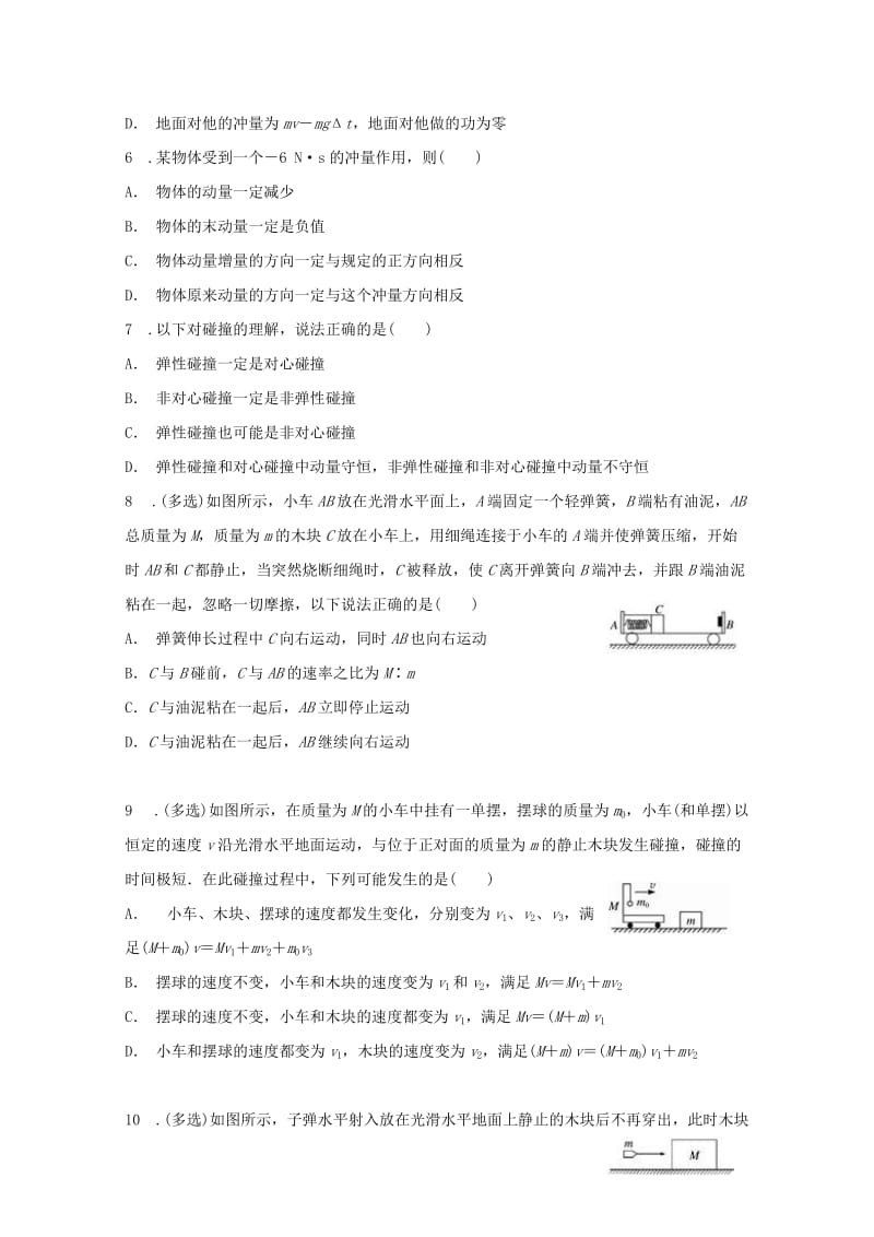 2019-2020学年高二物理下学期第一次阶段考试试题.doc_第2页