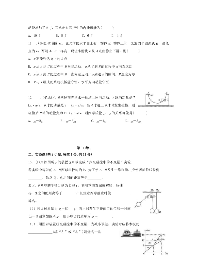 2019-2020学年高二物理下学期第一次阶段考试试题.doc_第3页