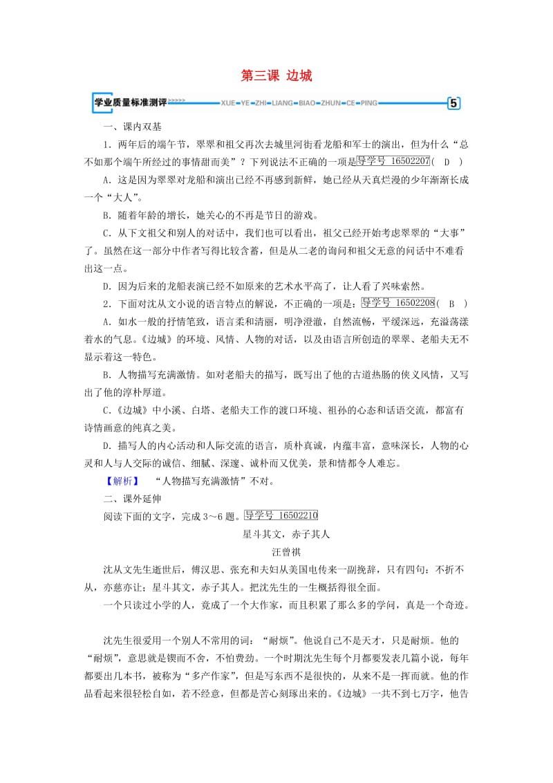 新课标2019春高中语文第三课边城学业测评含解析新人教版必修5 .doc_第1页