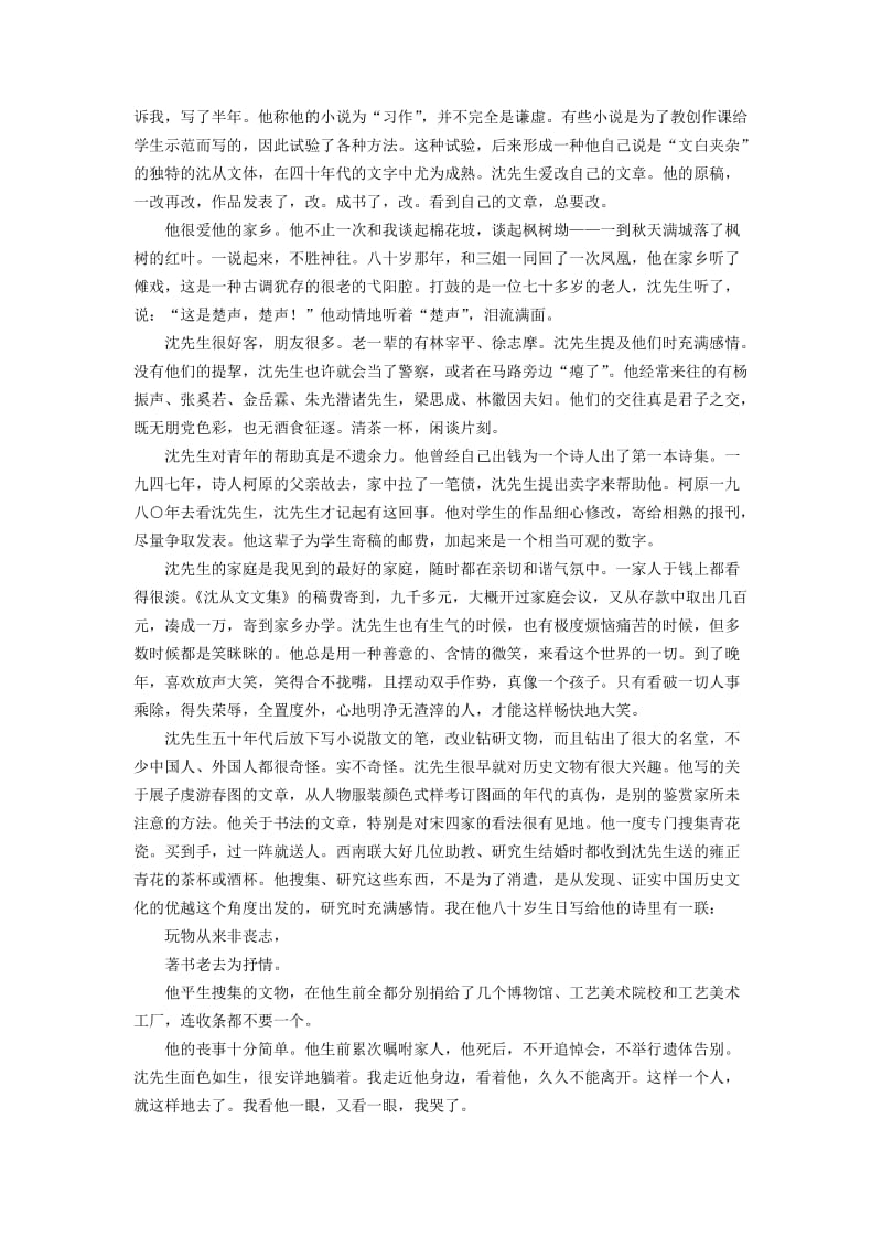 新课标2019春高中语文第三课边城学业测评含解析新人教版必修5 .doc_第2页