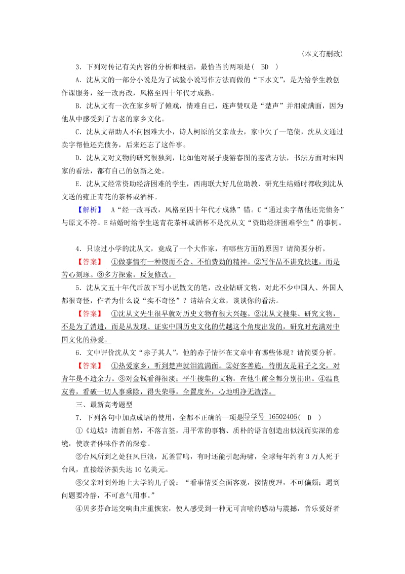 新课标2019春高中语文第三课边城学业测评含解析新人教版必修5 .doc_第3页