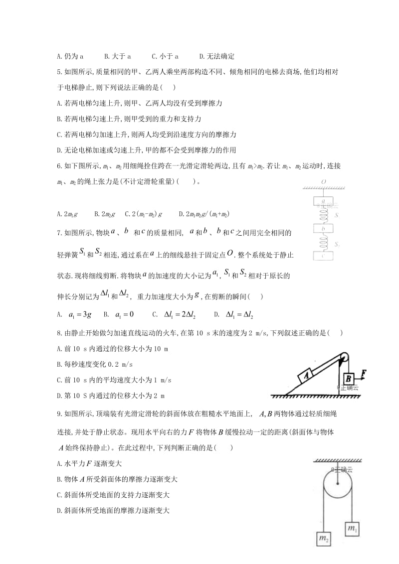 2019届高三物理上学期9月月考试题.doc_第2页