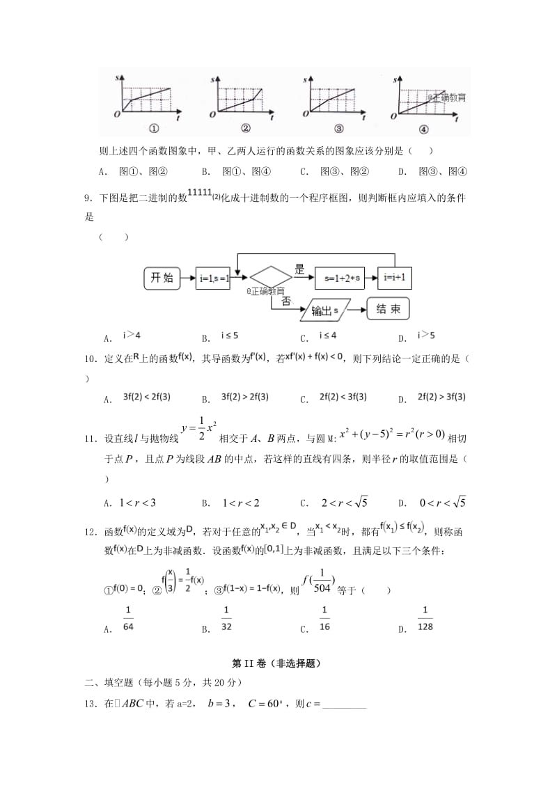 2019届高三数学9月月考试题 理 (II).doc_第2页