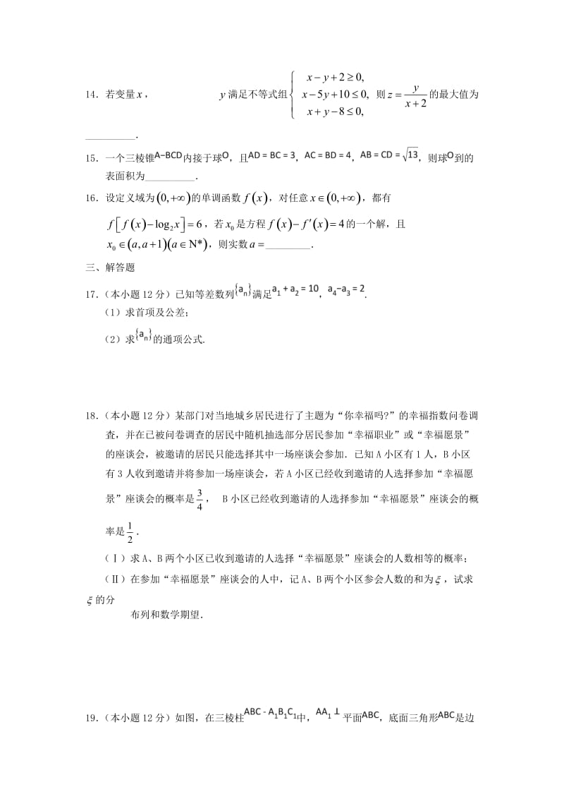 2019届高三数学9月月考试题 理 (II).doc_第3页