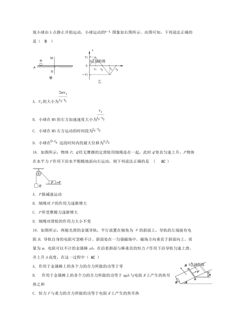 2019届高三物理9月月考试卷.doc_第2页