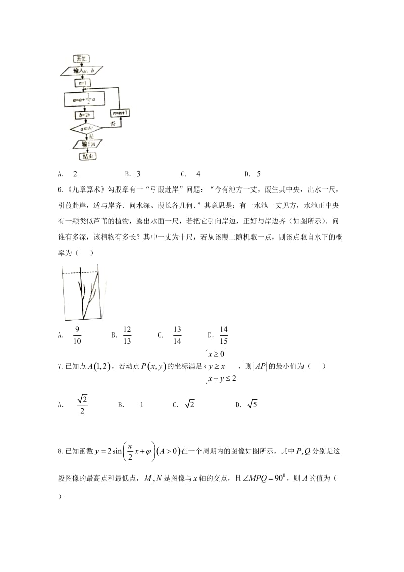 青海省西宁市2018届高三数学下学期复习检测二模试题二理.doc_第2页