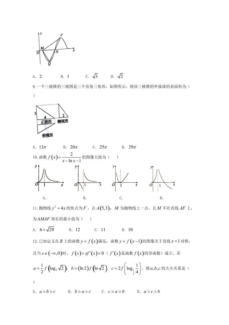 青海省西宁市2018届高三数学下学期复习检测二模试题二理.doc_第3页