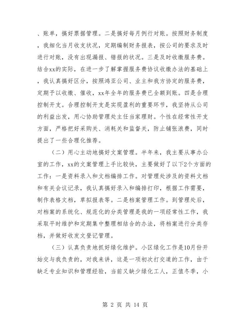 物业管理工作个人年度总结(三篇).doc_第2页