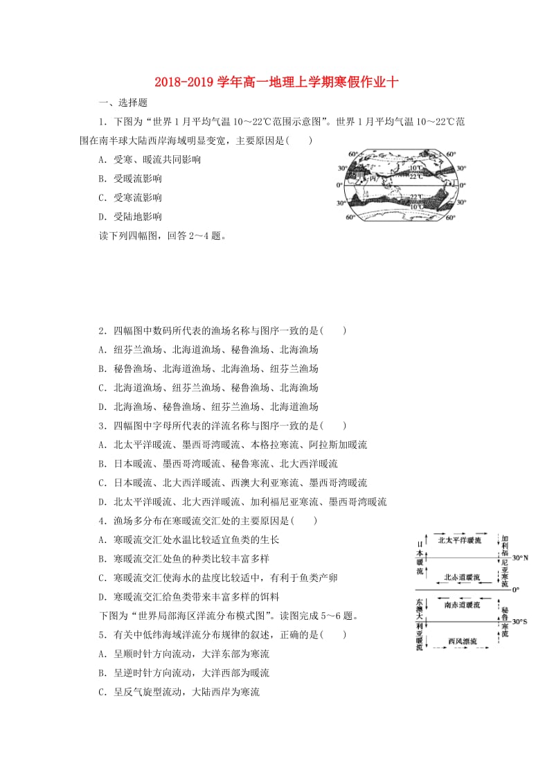 2018-2019学年高一地理上学期寒假作业十.doc_第1页