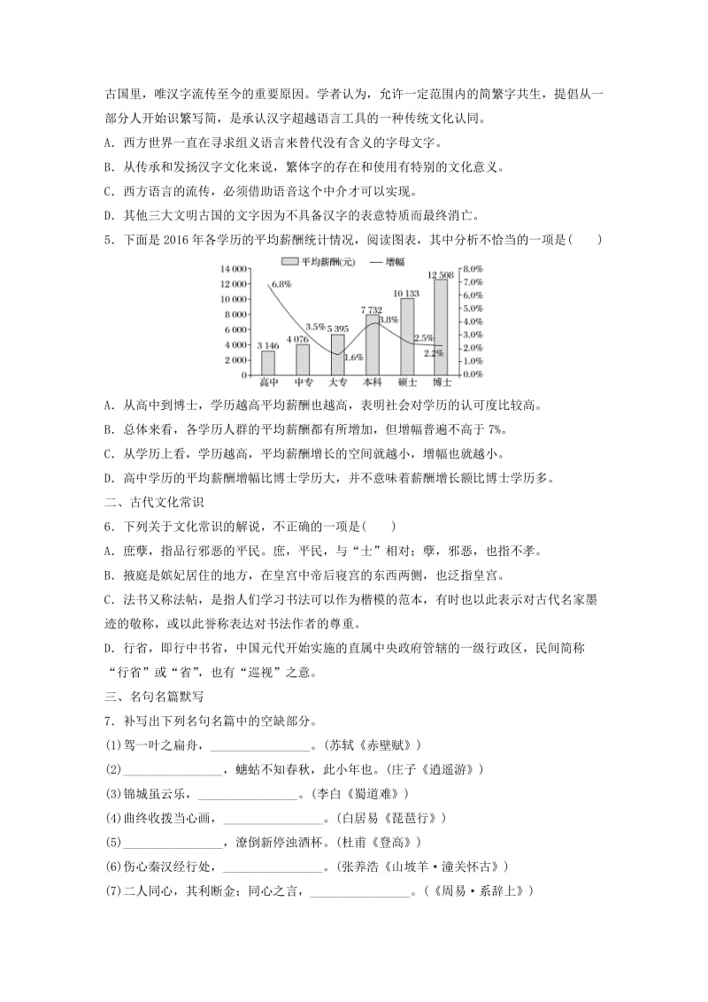 （江苏专用）2020版高考语文一轮复习 加练半小时 基础突破 基础组合练34.docx_第2页