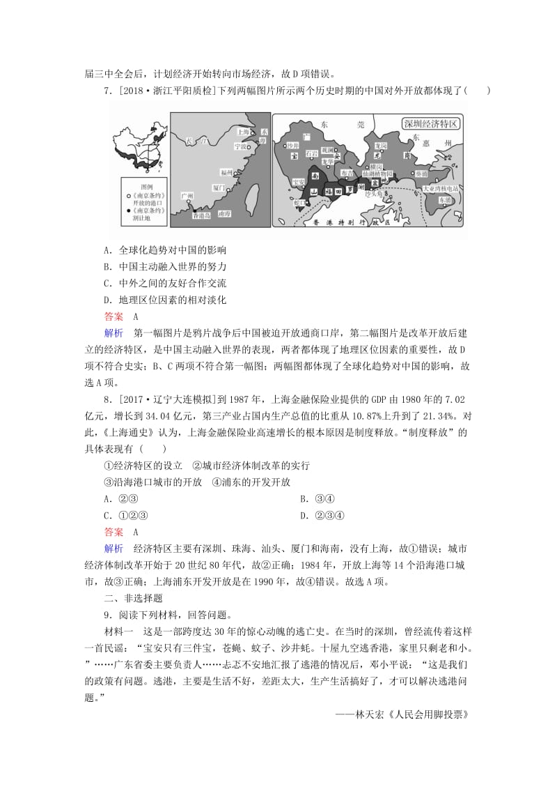 （通史版）2019版高考历史一轮复习 10-2 新时期的改革开放试题.doc_第3页