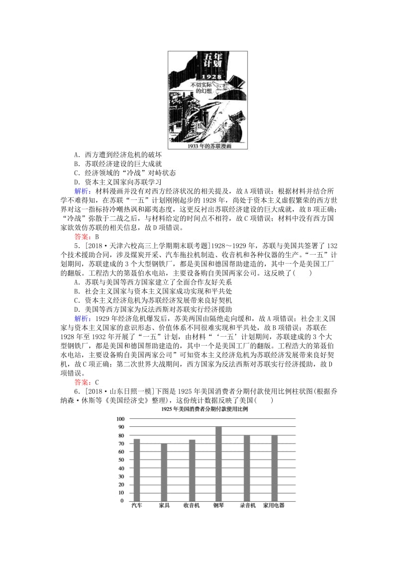 （通史版）2019版高考历史二轮复习 课时作业11 信息文明的探索：现代前期的世界(20世纪初～1945年).doc_第2页