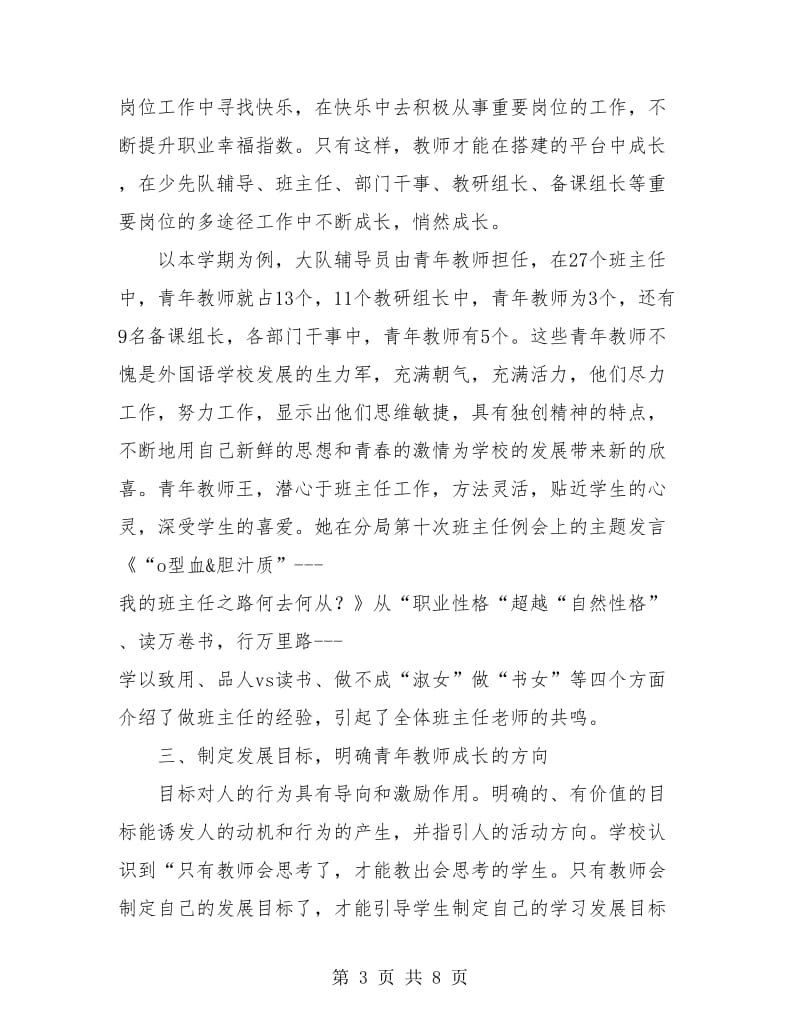 青年教师培养工作总结范文.doc_第3页