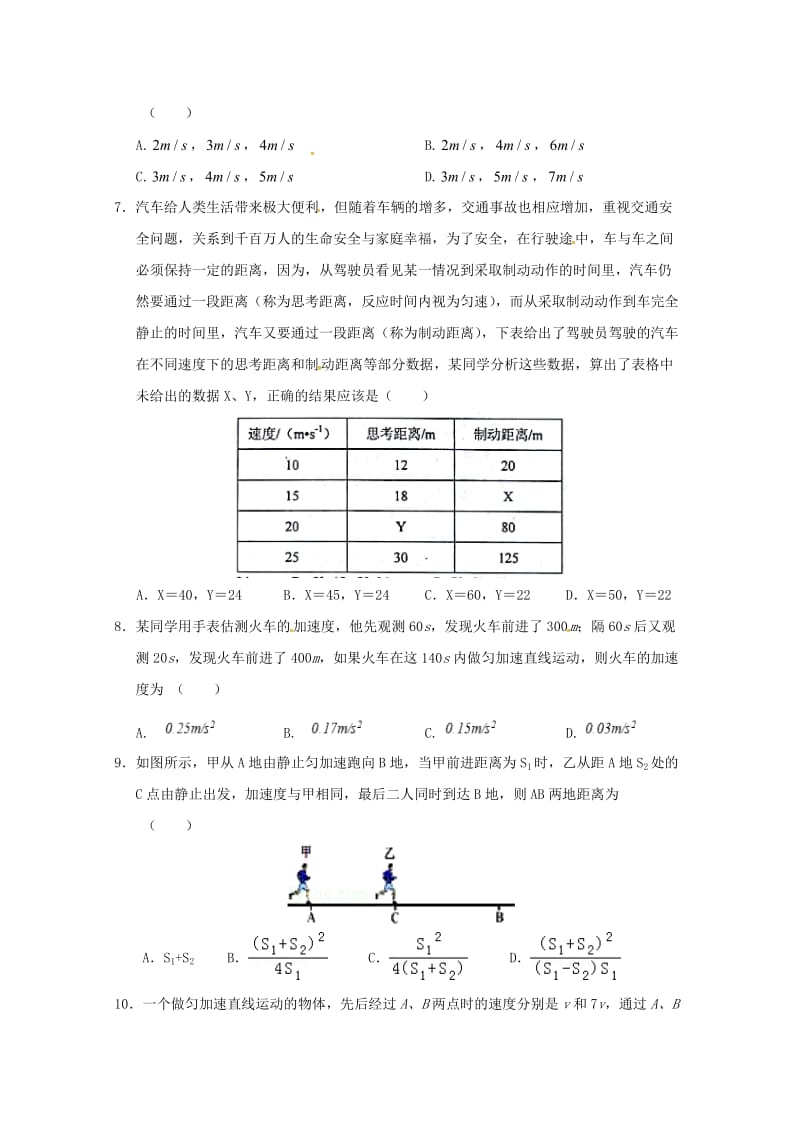 2018-2019学年高一物理上学期第二次统考试题.doc_第2页