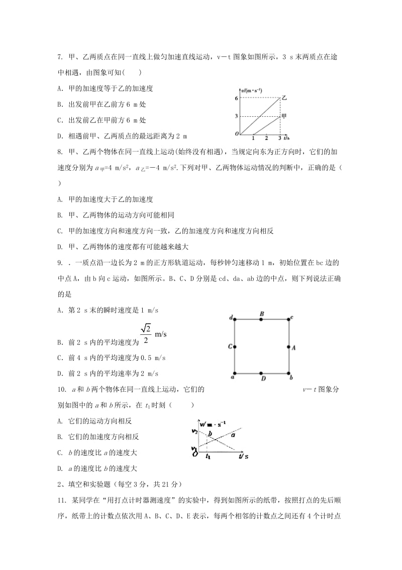 2018-2019学年高一物理9月月考试题(无答案).doc_第2页