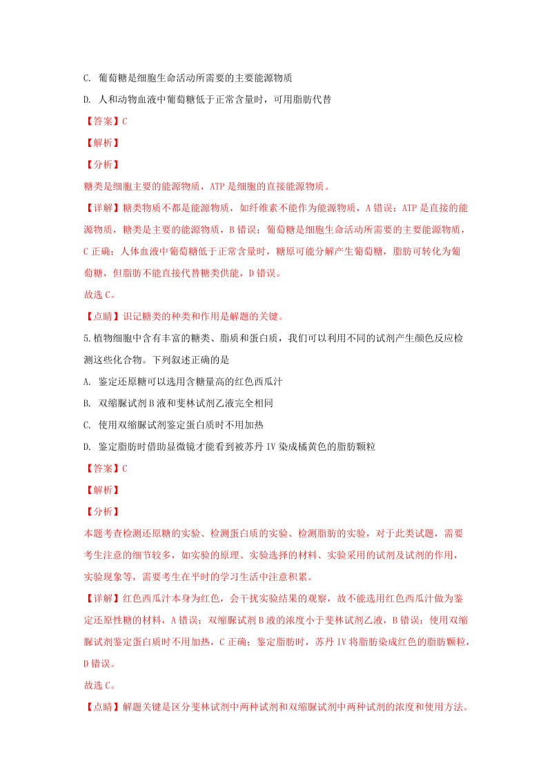 2018-2019学年高一生物上学期期中试卷(含解析) (III).doc_第3页