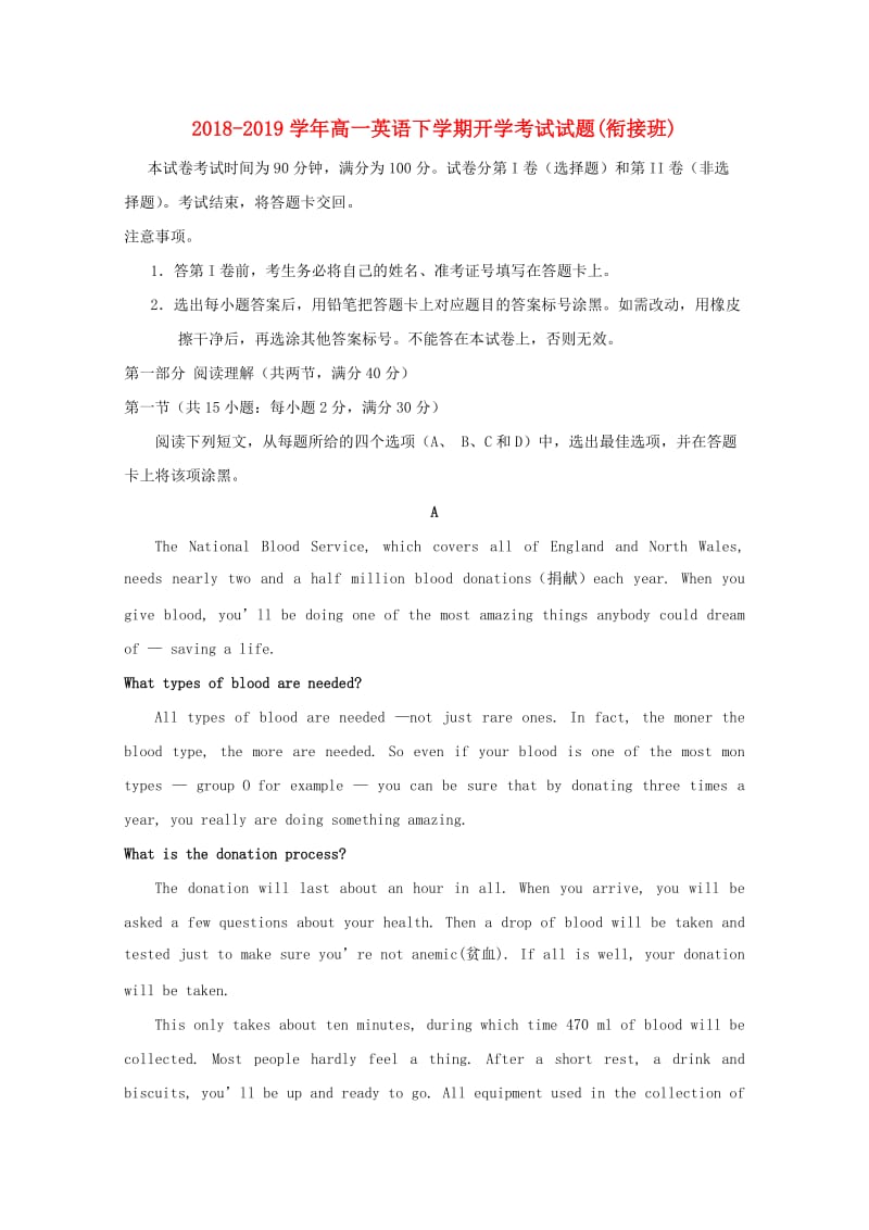 2018-2019学年高一英语下学期开学考试试题(衔接班).doc_第1页