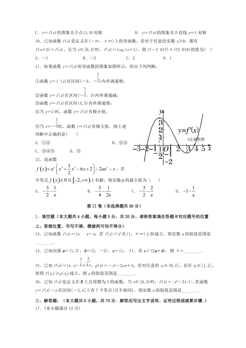 2019届高三数学9月月考试题文.doc_第2页