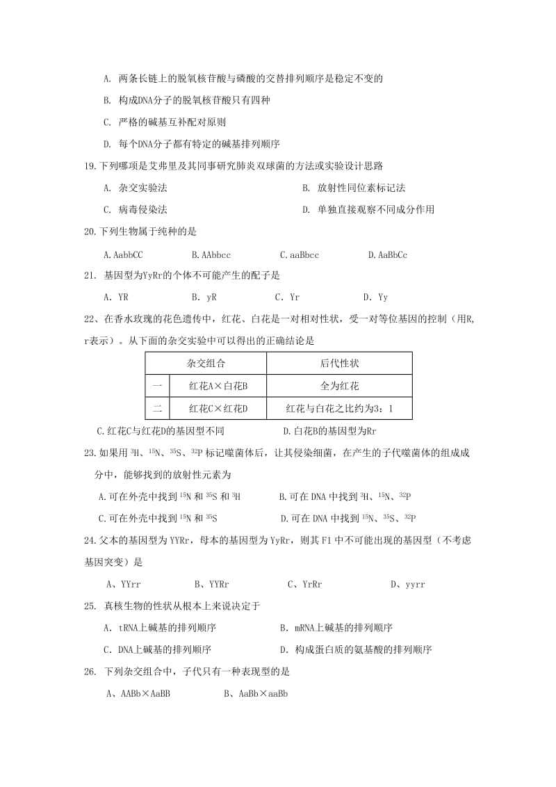 2018-2019学年高二生物上学期期中试题理 (I).doc_第3页