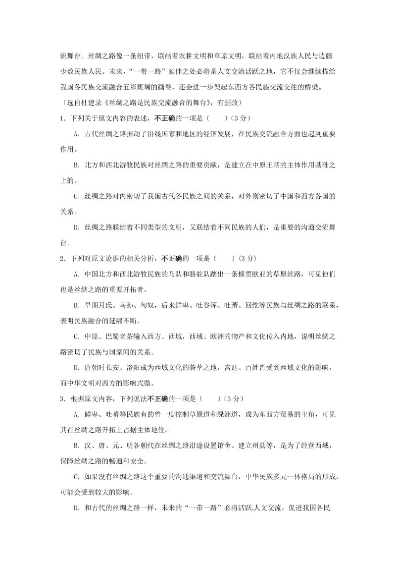 2019-2020学年高二语文下学期第一阶段考试试题.doc_第2页