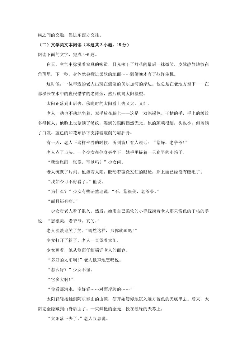 2019-2020学年高二语文下学期第一阶段考试试题.doc_第3页