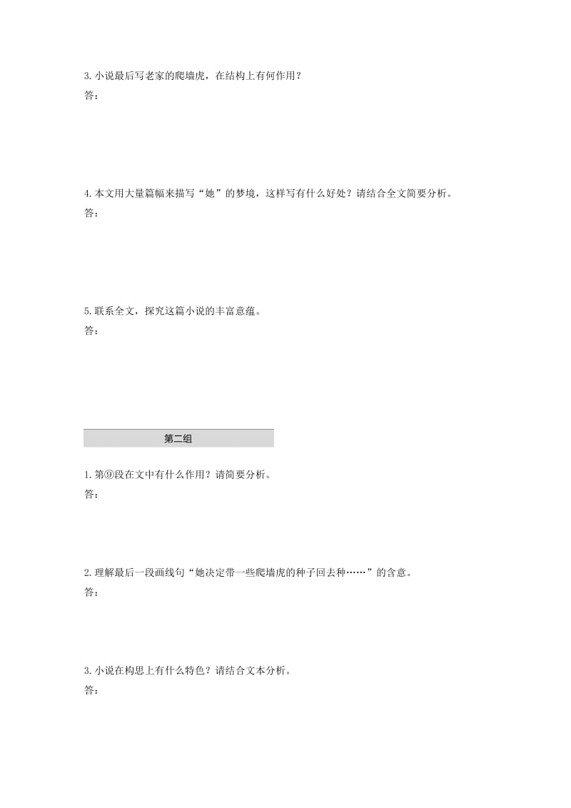 浙江省2020版高考语文加练半小时 第二章 文学类文本阅读 专题一 单文精练二 城市里的牵牛花（含解析）.docx_第3页