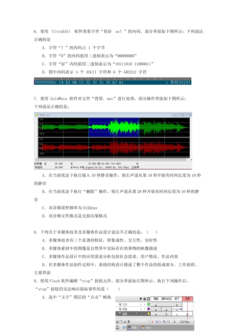 2018-2019学年高二技术下学期期中试题.doc_第2页