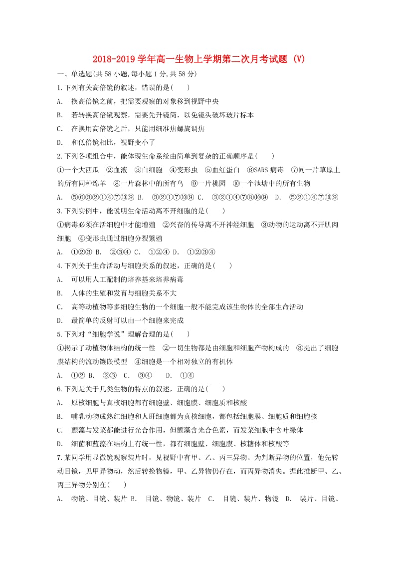 2018-2019学年高一生物上学期第二次月考试题 (V).doc_第1页