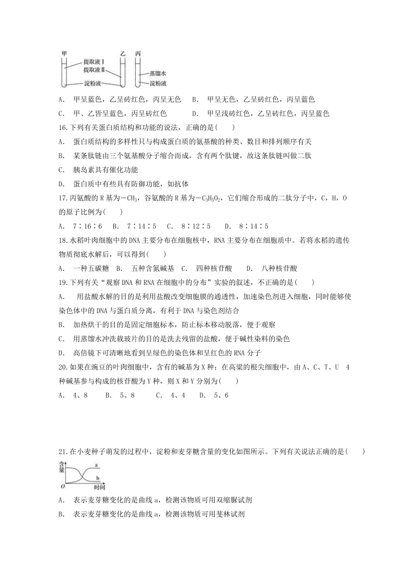 2018-2019学年高一生物上学期第二次月考试题 (V).doc_第3页