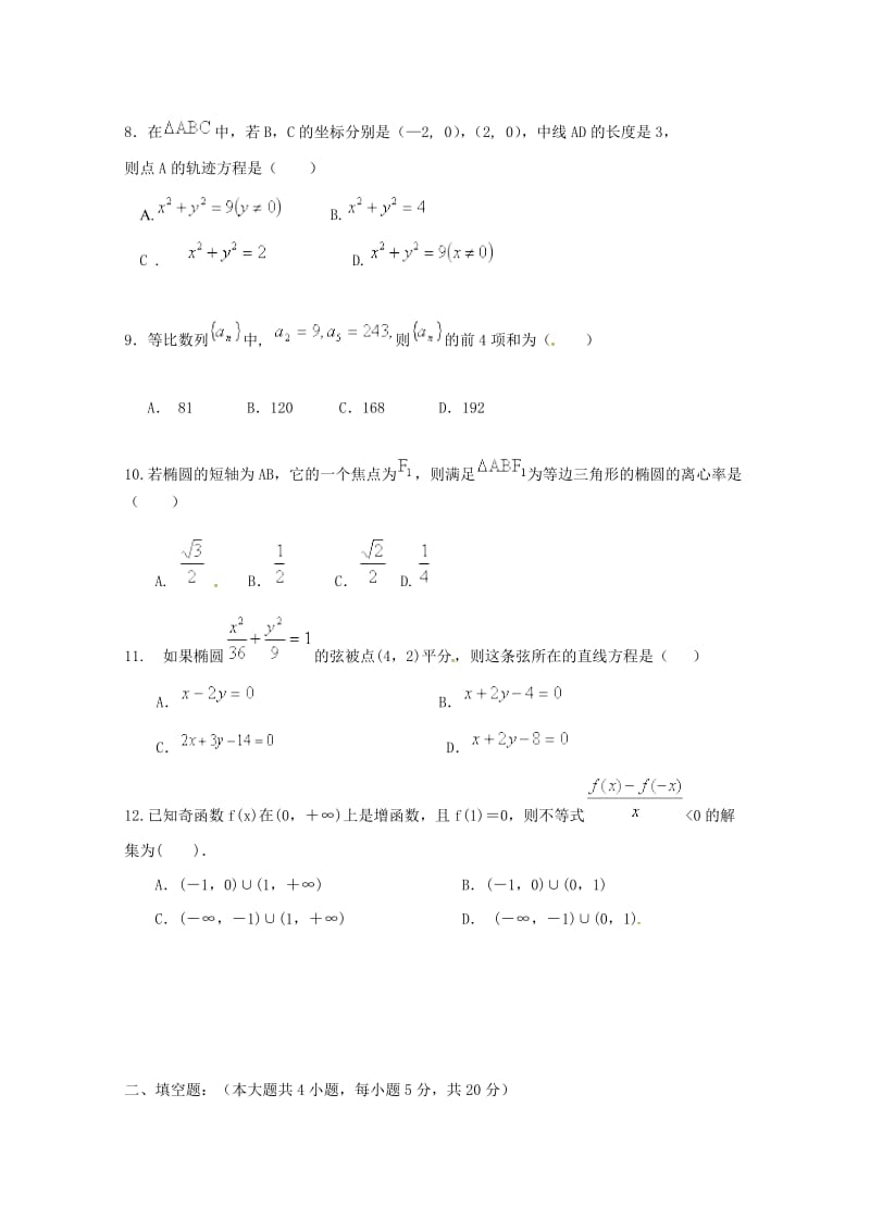 2018-2019学年高二数学上学期第二次质量检测试题理.doc_第2页