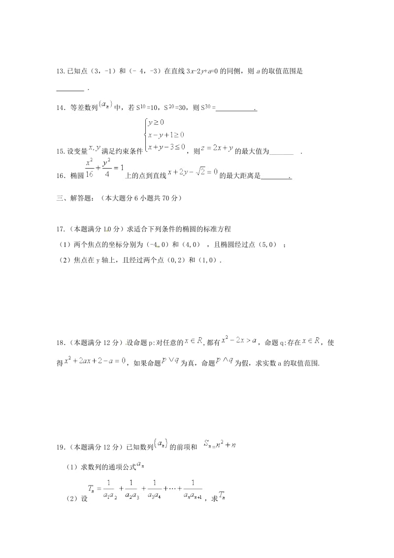 2018-2019学年高二数学上学期第二次质量检测试题理.doc_第3页