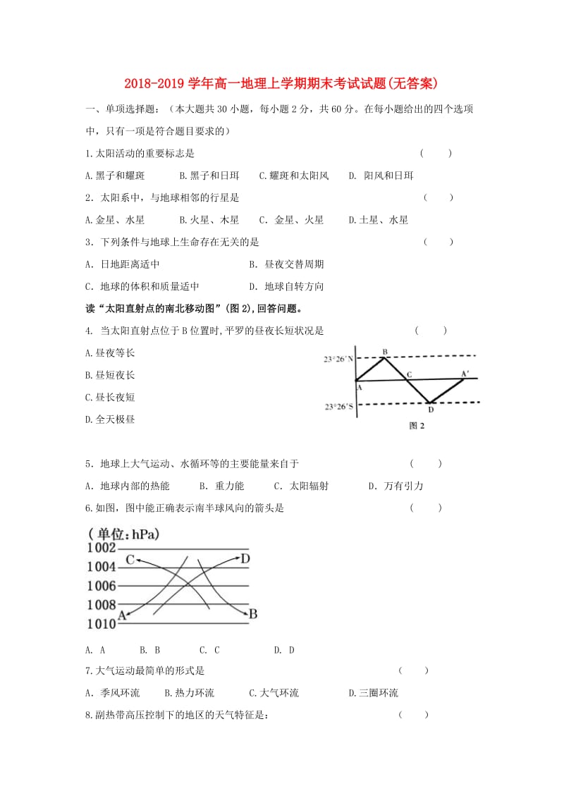 2018-2019学年高一地理上学期期末考试试题(无答案).doc_第1页