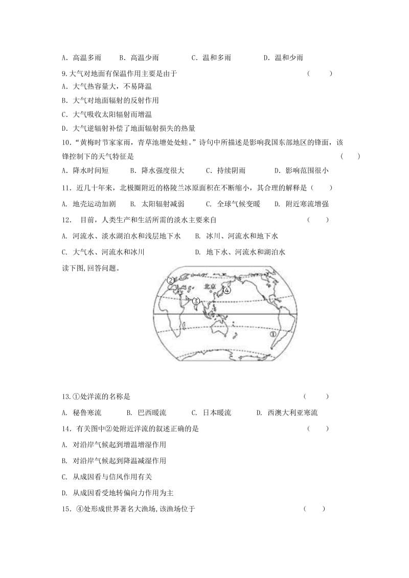 2018-2019学年高一地理上学期期末考试试题(无答案).doc_第2页