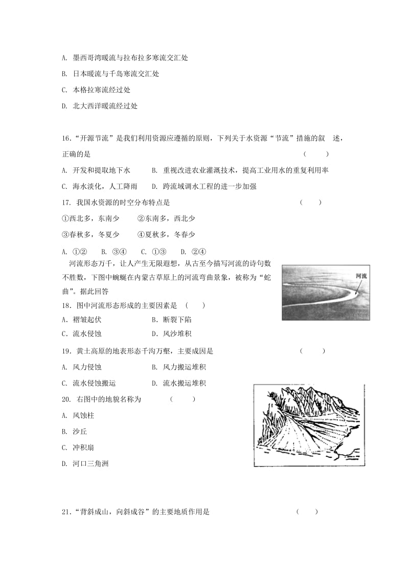 2018-2019学年高一地理上学期期末考试试题(无答案).doc_第3页