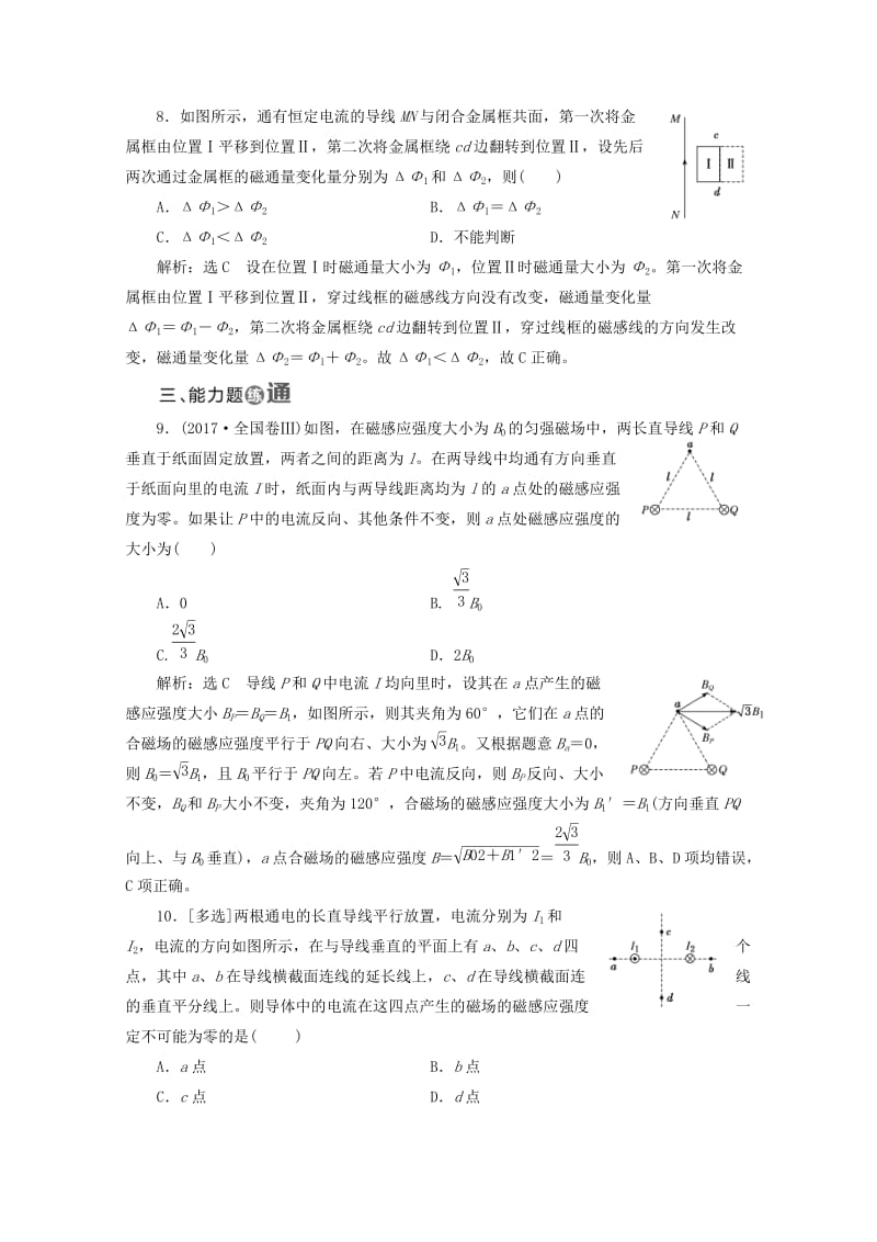 （山东省专用）2018-2019学年高中物理 第三章 磁场 课时跟踪检测（十四）几种常见的磁场（含解析）新人教版选修3-1.doc_第3页