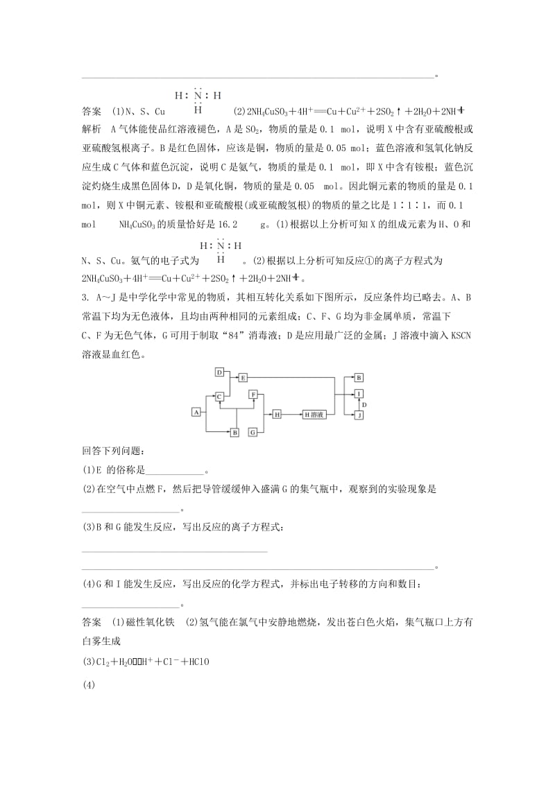 （浙江选考）2019高考化学二轮增分优选练 非选择题规范练 第27题 元素化合物应用题专练.doc_第2页