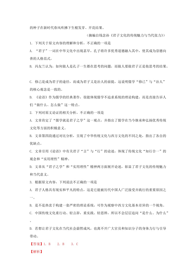 2018届高三语文第二次模拟考试试题(含解析).doc_第2页