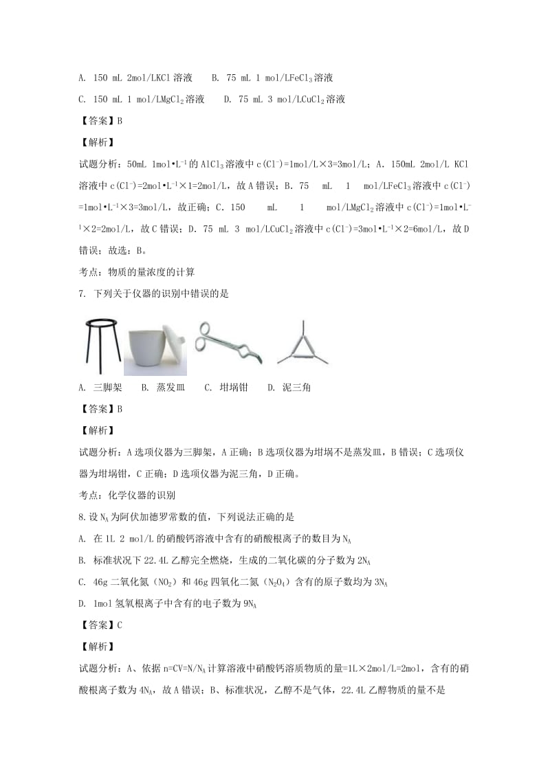 2018-2019学年高一化学上学期10月模块诊断试卷(含解析).doc_第3页